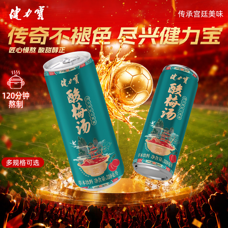 健力宝酸梅汤饮料310ml*15罐