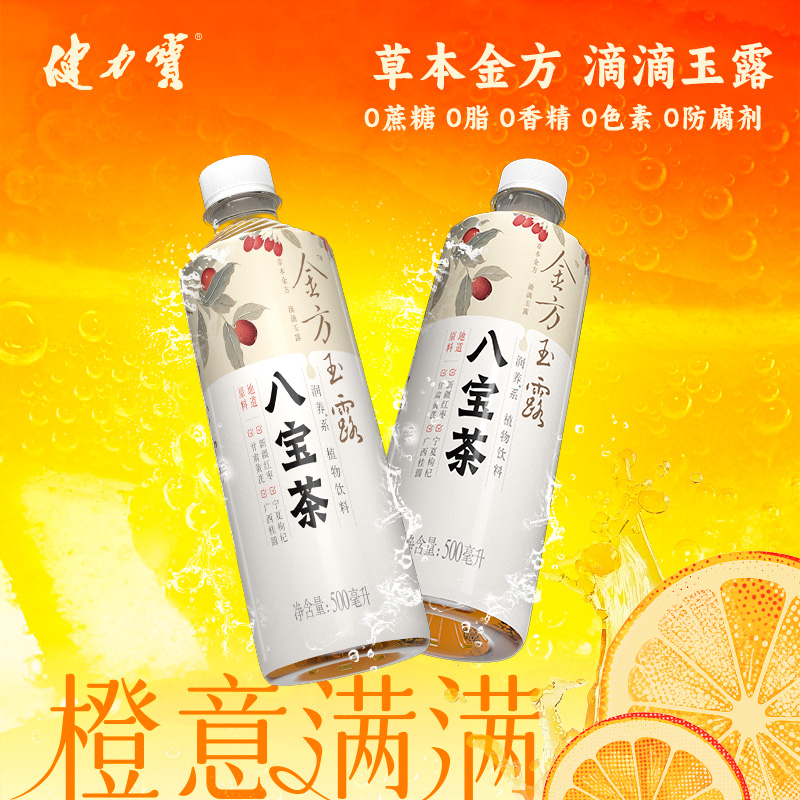 健力宝金方玉露八宝茶
