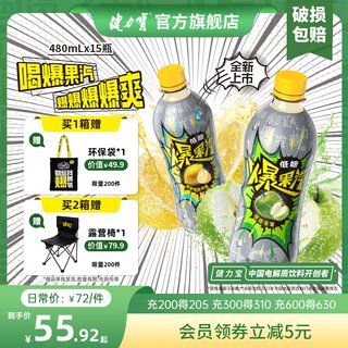 健力宝爆果汽低糖苹果味海盐柠檬味汽水480ml*15瓶整箱含气型饮料