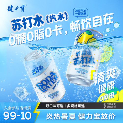 健力宝无糖原味苏打气泡水