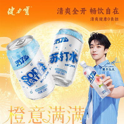 健力宝无糖苏打气泡水0糖0脂0卡
