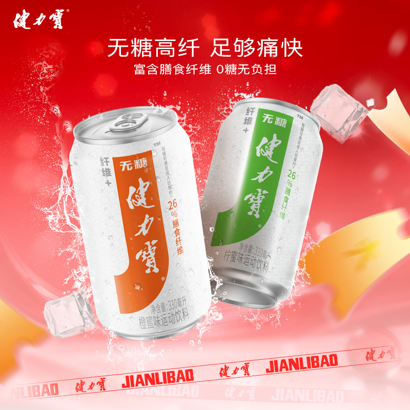 健力宝无糖含膳食纤维+0糖0脂
