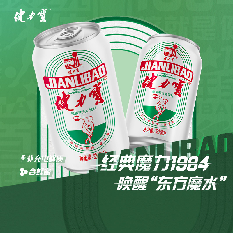 健力宝经典橙蜜味饮料汽水