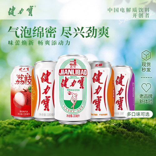 健力宝电解质饮料橙蜜味