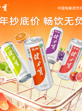 【秒杀】健力宝益生元油柑薄荷无糖纤维330ML*24罐0糖0脂碳酸饮料