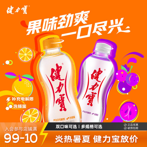 健力宝电解质饮料萌宝瓶橙蜜味