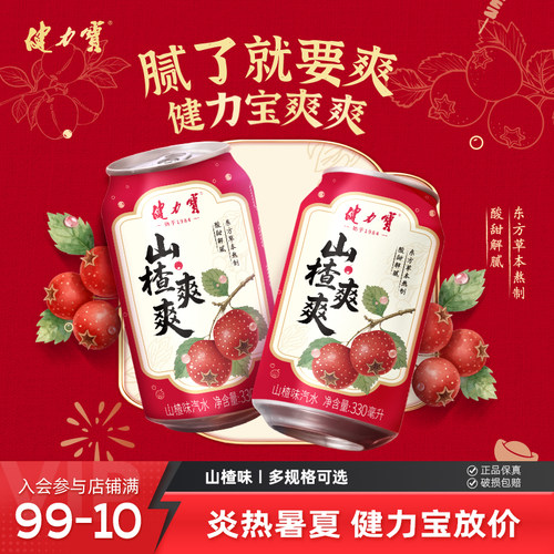 健力宝新品山楂味汽水