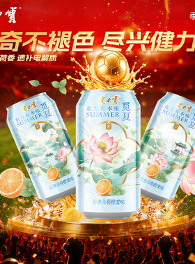 健力宝荷香薄荷橙蜜味
