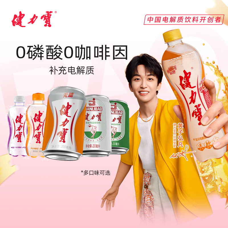 健力宝迷你罐碳酸饮料含电解质