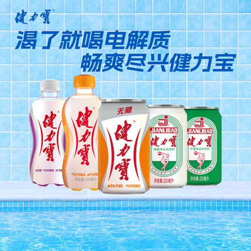 健力宝迷你罐饮料快速补充电解质