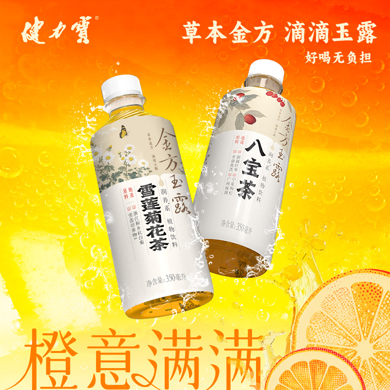 健力宝金方玉露植物饮料