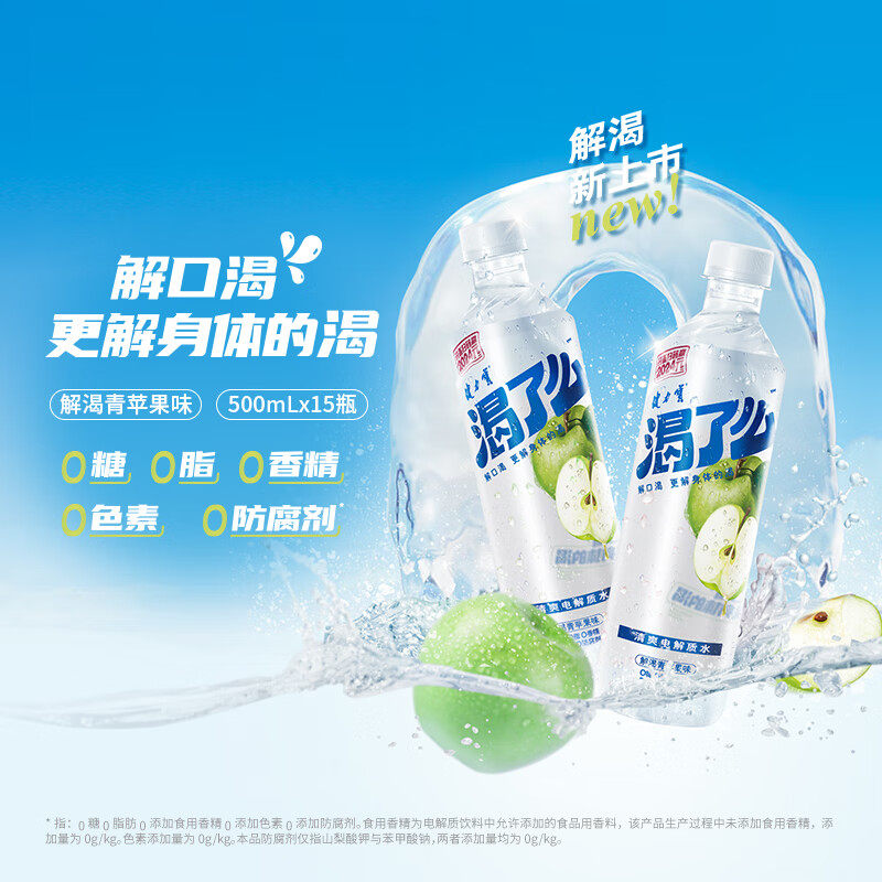 【保质期至25年4月份】健力宝渴了么电解质水苹果味500ml*15瓶T