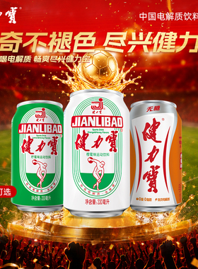 健力宝经典橙蜜味330ML整箱电解质碳酸饮料汽水聚会酸甜解腻