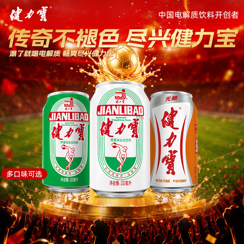 健力宝经典橙蜜味饮料