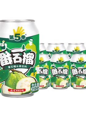 【天猫U先】健力宝第5季番石榴310ML*6罐水果饮料真实果汁添加维C