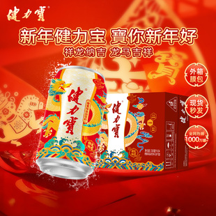 【秒杀-马年送礼祥龙纳吉】健力宝橙蜜味碳酸饮料年货礼盒330ml