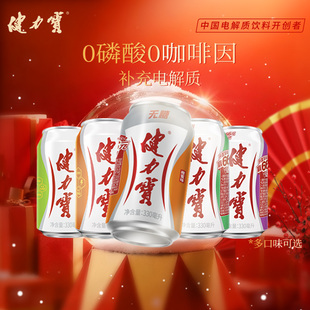 健力宝果味330ml 24罐运动碳酸饮料含蜂蜜及电解质水橙蜜味罐整箱