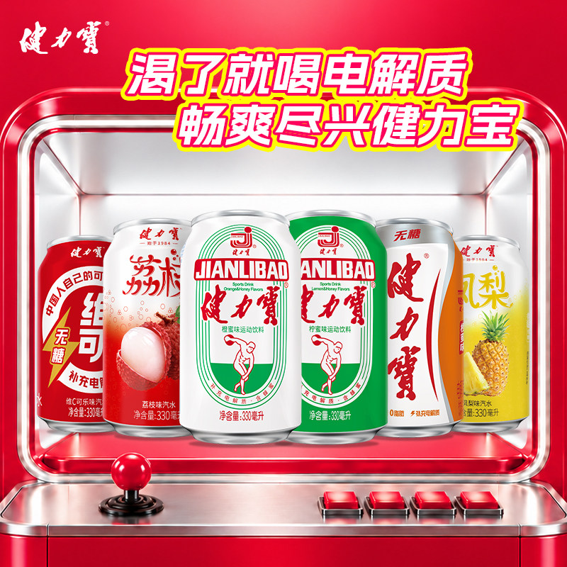 健力宝经典橙蜜味330ML电解质碳酸饮料汽水火锅必备酸甜解腻