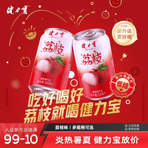 健力宝荔枝味低糖0脂碳酸饮料