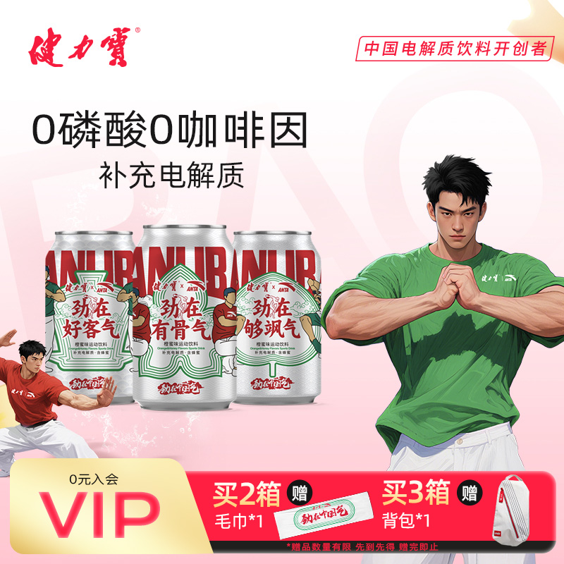 健力宝电解质运动饮料