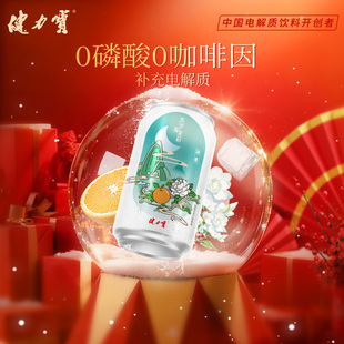 健力宝茉莉橙蜜味330ML 节限定补充电解质水饮料 24罐花香茶韵季