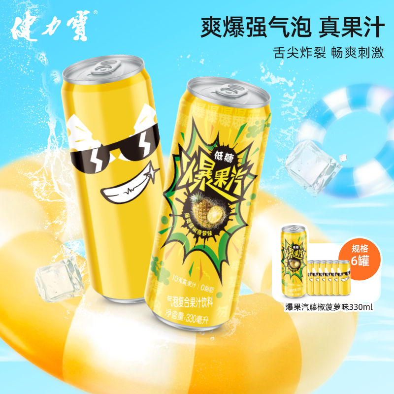 健力宝元气爆果汽藤椒菠萝低糖