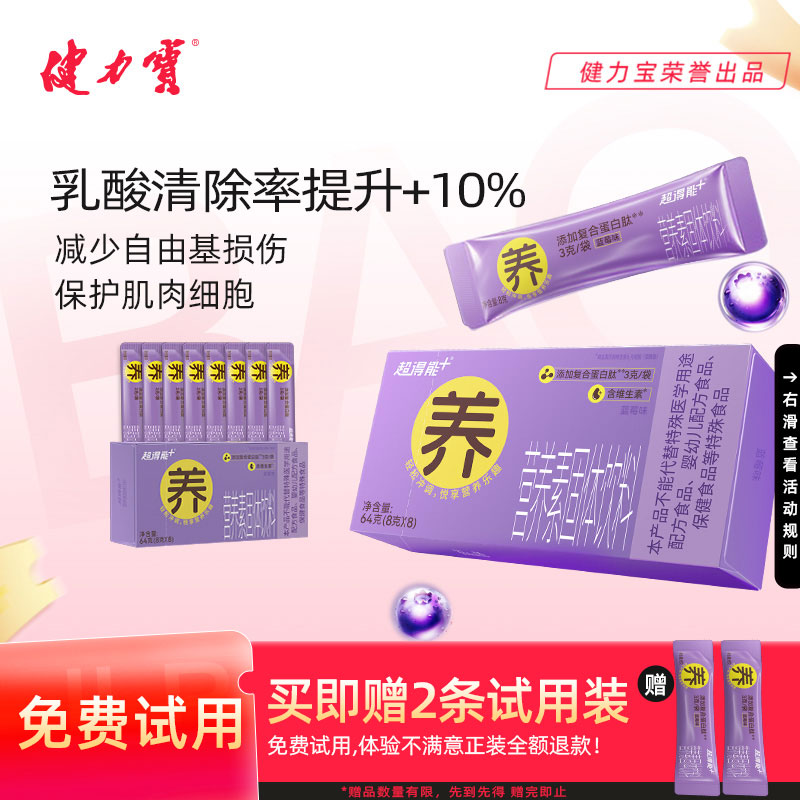 健力宝蓝莓味超得能营养素8g*8条
