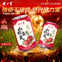 【开胃开运】健力宝新品爽爽系列山楂味乌梅味汽水330ml酸甜解腻T