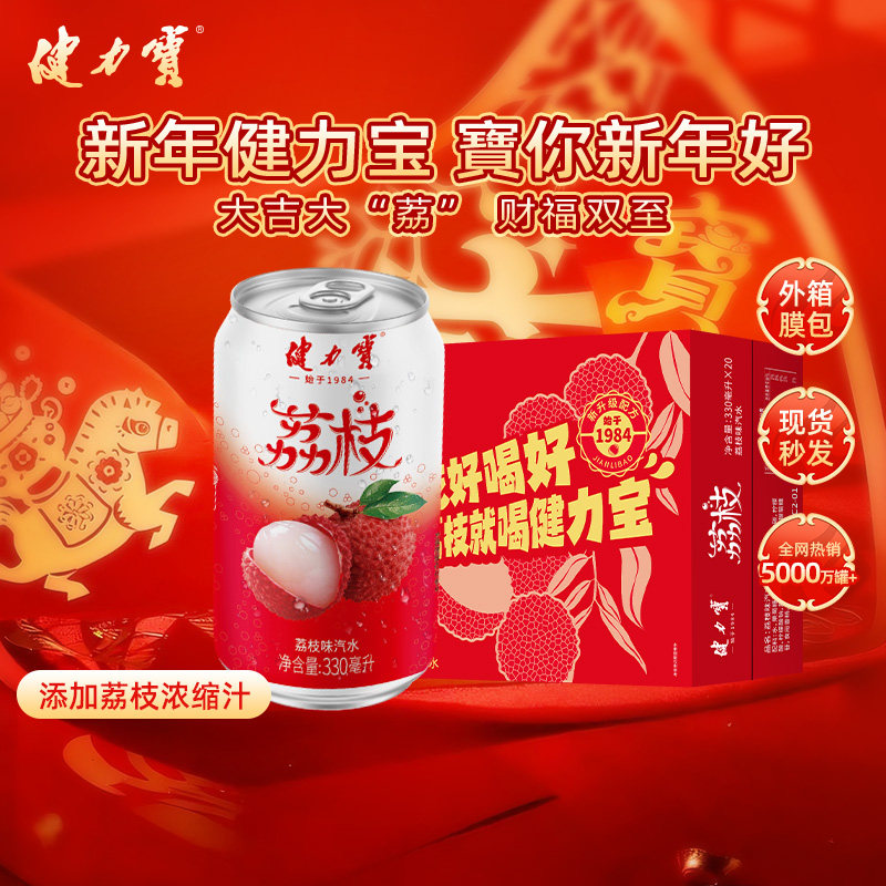 【闪购】健力宝荔枝味330ML*20罐整箱装荔枝爱好香甜回味解腻清爽,咖啡/麦片/冲饮,碳酸饮料,淘宝优惠券,粉丝福利购,淘宝优惠卷