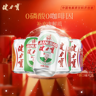 健力宝橙蜜味330ML 24罐整箱电解质饮料气泡十足家庭聚会解腻饮品