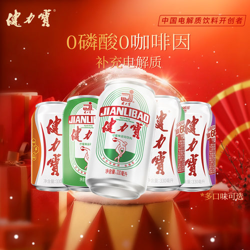 健力宝电解质碳酸饮料330ml整箱