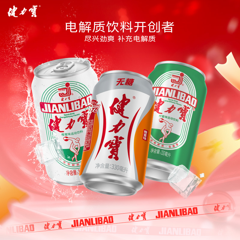 健力宝经典碳酸运动饮料