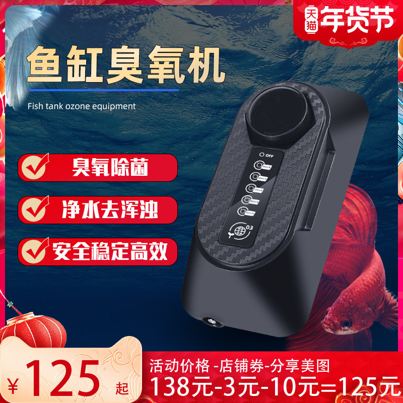 臭氧机鱼缸水族臭氧发生器除藻电子除菌除黄绿水腥臭定时调控