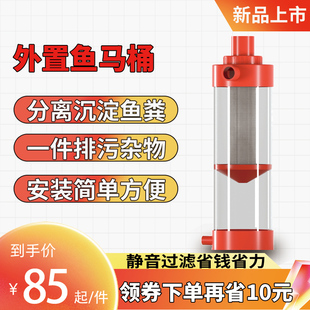 鱼缸粪便收集器底滤鱼便分离器下过滤前置鱼马桶外置沉淀仓过滤器
