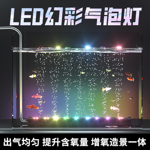 鱼缸灯led防水气泡增氧观赏七彩
