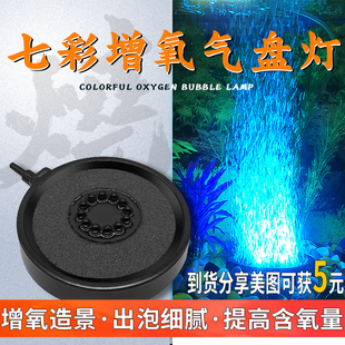 鱼缸灯气泡灯增氧圆形鱼缸专用灯水底灯潜水灯led灯防水气泡盘