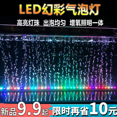 鱼缸灯led防水气泡增氧观赏七彩