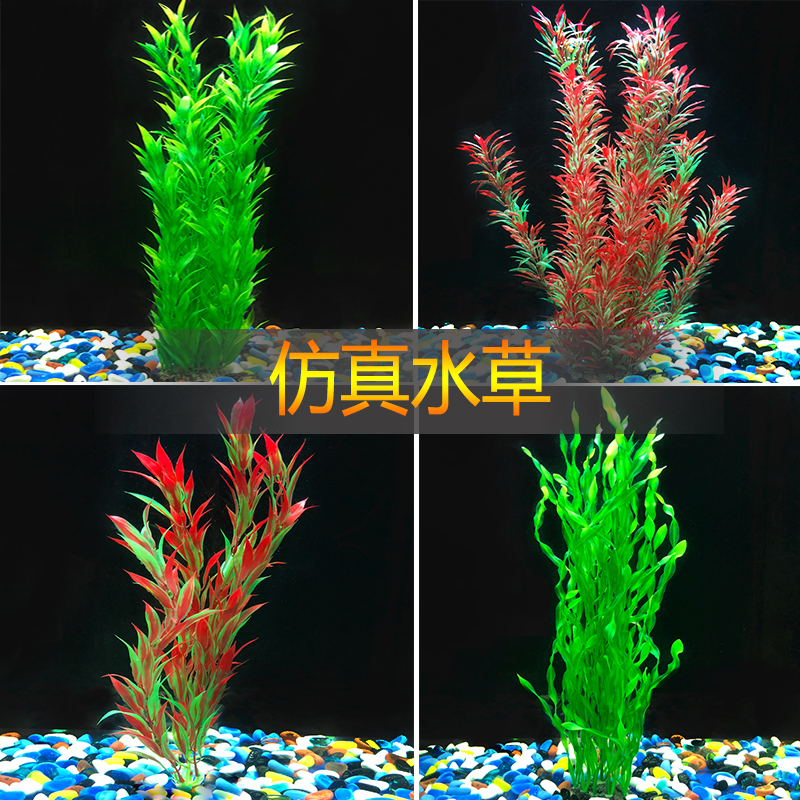 仿真水草小鱼缸装饰塑料铺底假花