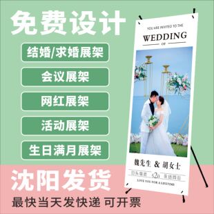 沈阳婚礼会议搞怪土味X展架80/180门型展架易拉宝海报免费设计