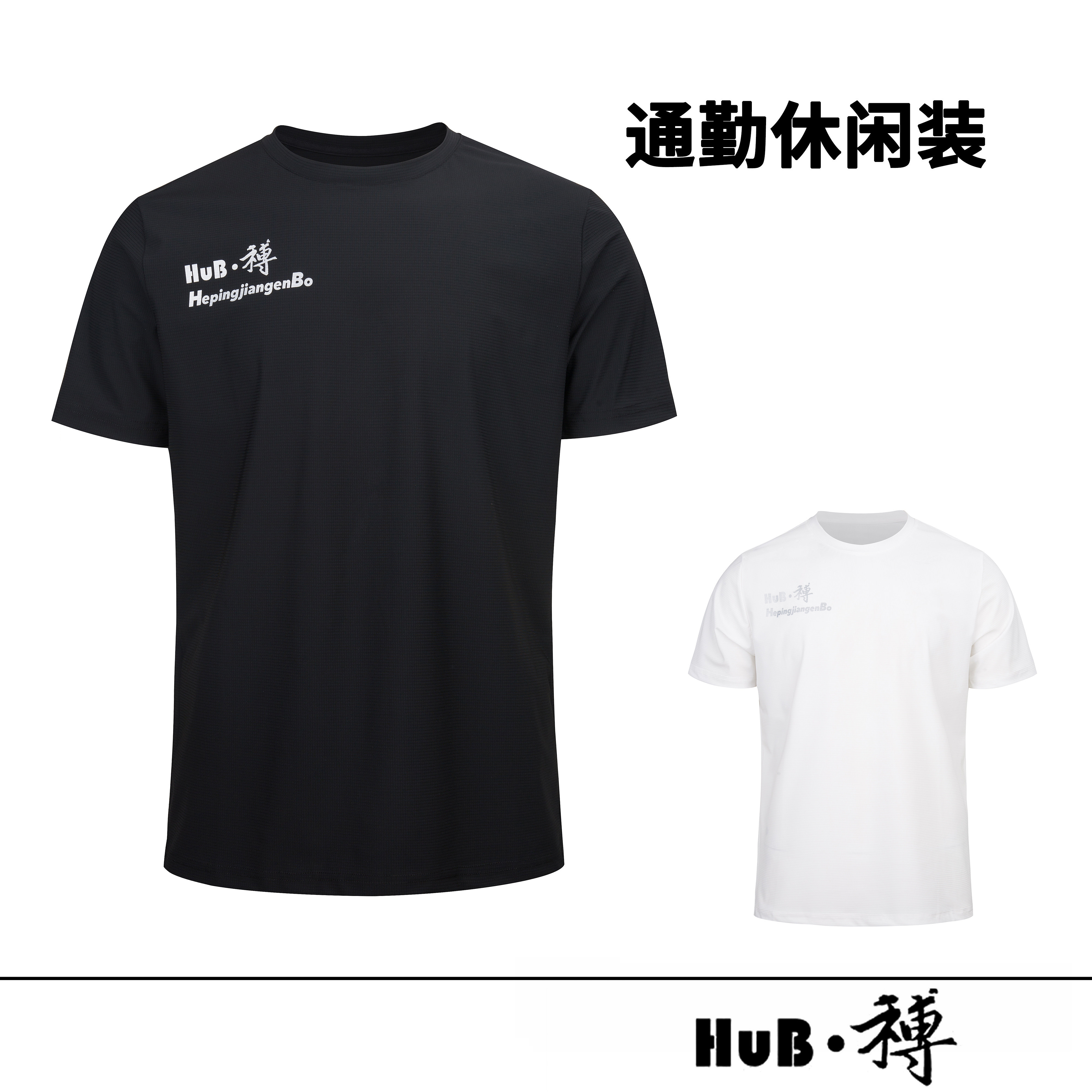 HuB和博夏季骑行服短袖T恤长袖男女款通勤休闲装排汗速干凉感透气