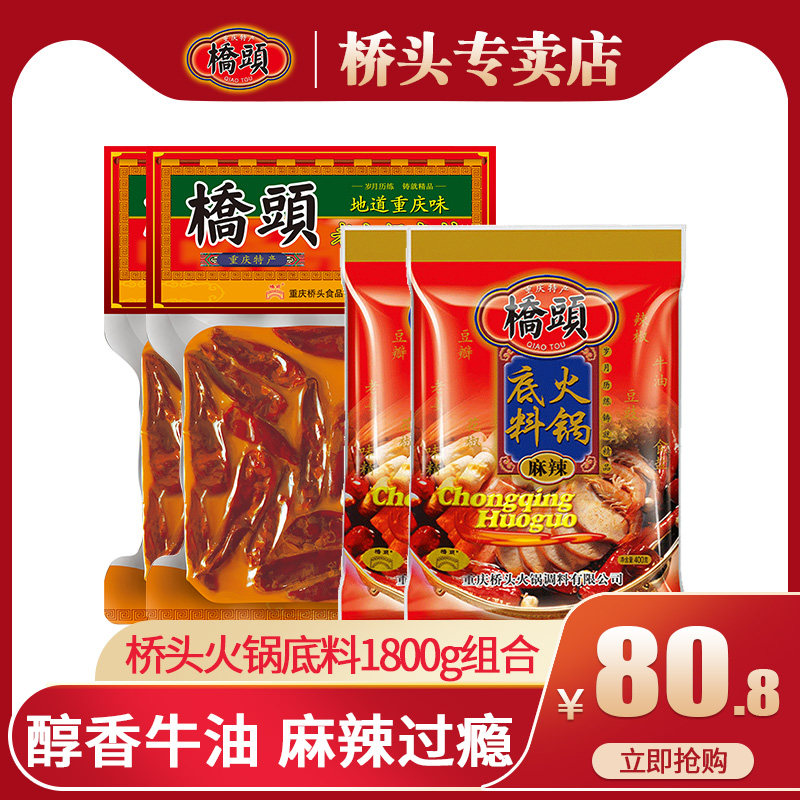 重庆特产桥头火锅底料1800g四川麻辣牛油麻辣烫老火锅调料组合装|ruв категории зерно риса/север и Юг сухих грузов/приправы, приправы/джем/салат, приправы, хого приправы - от Buy2taobao.com для оказания профессиональной услуги покупки агента Taobao