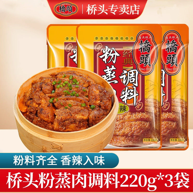 桥头粉蒸肉专用米粉四川正宗粉蒸肉调料粉蒸肉粉家用商用蒸排骨粉,粮油调味/速食/干货/烘焙,复合食品调味剂,淘宝优惠券,粉丝福利购,淘宝优惠卷