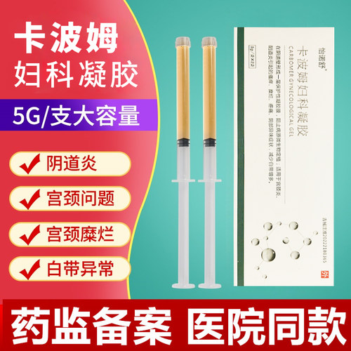 1支5g大容量宫颈阴道全覆盖 7盒1疗程送洗液