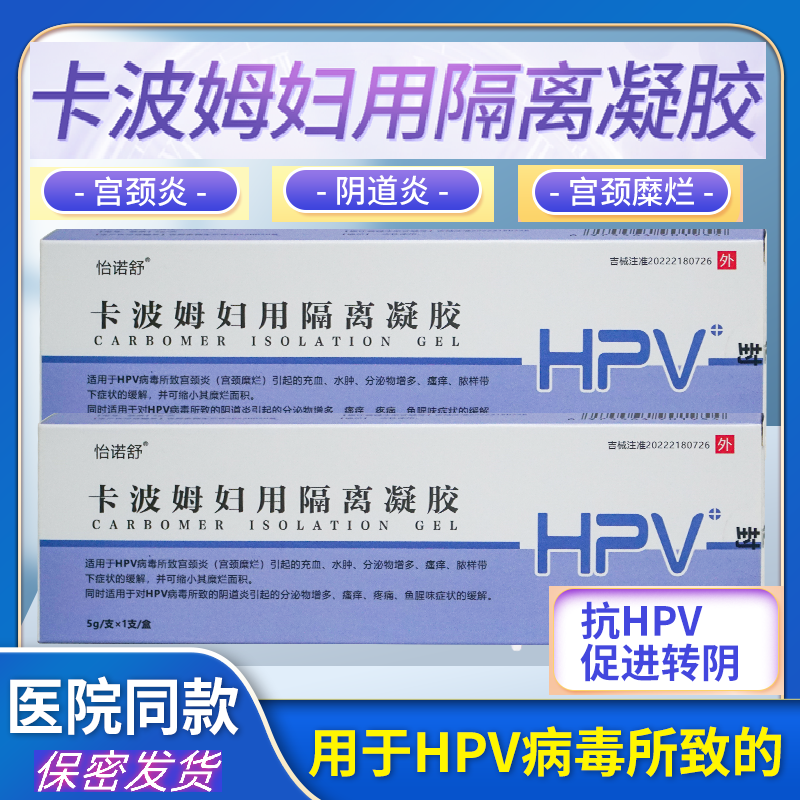 1只5g、HPV阳性高低危，宫颈炎糜烂阴道炎