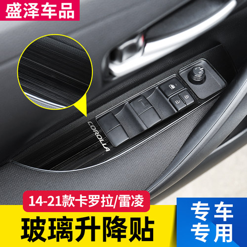 丰田适用于雷凌玻璃亮框内饰改装