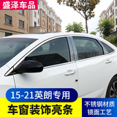 饰门边条 英朗GT不锈钢车窗装 适用于15 22别克新英朗车窗饰条改装