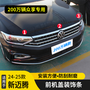 前杠前脸不锈钢装 迈腾B8前脸中网亮条200万款 饰条大全 25款 适用24