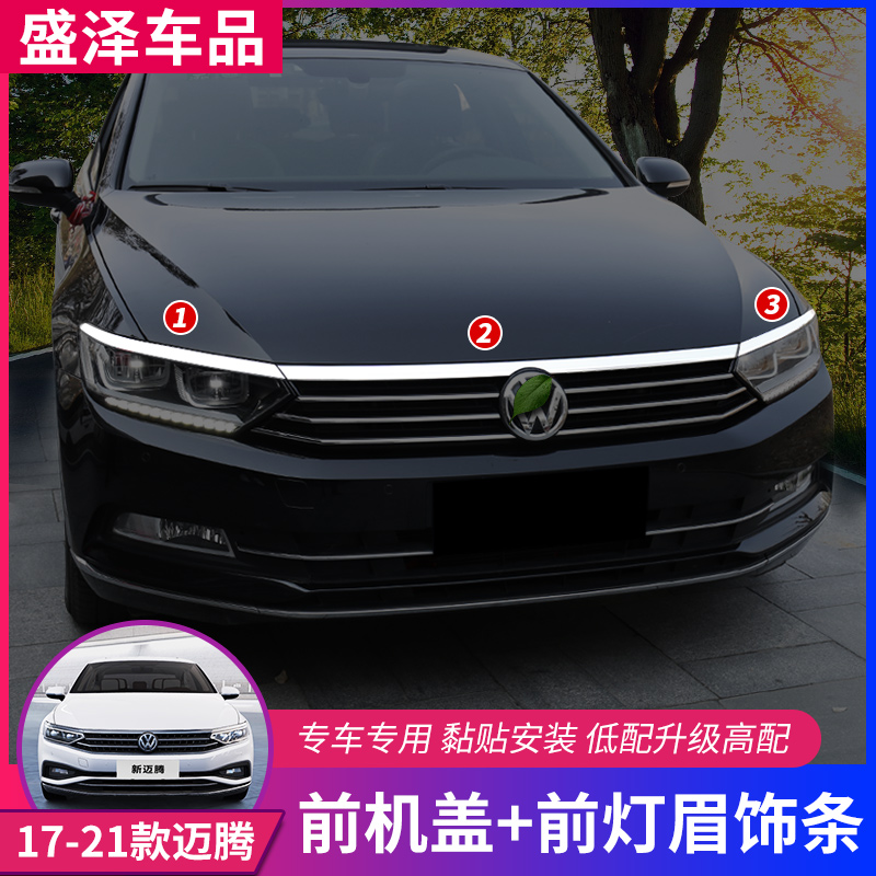不锈钢材质 迈腾专用