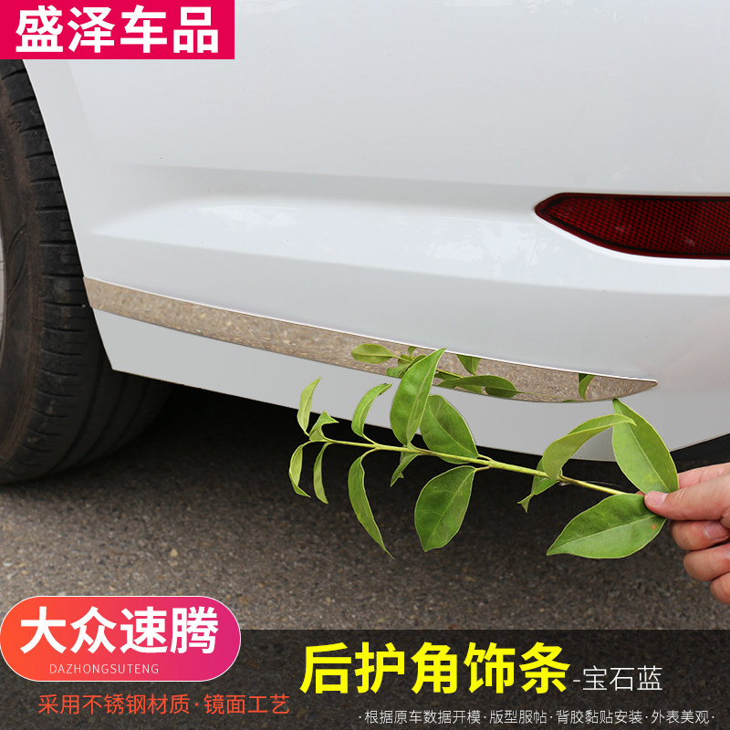 饰条适用于款新速腾护角防后杠