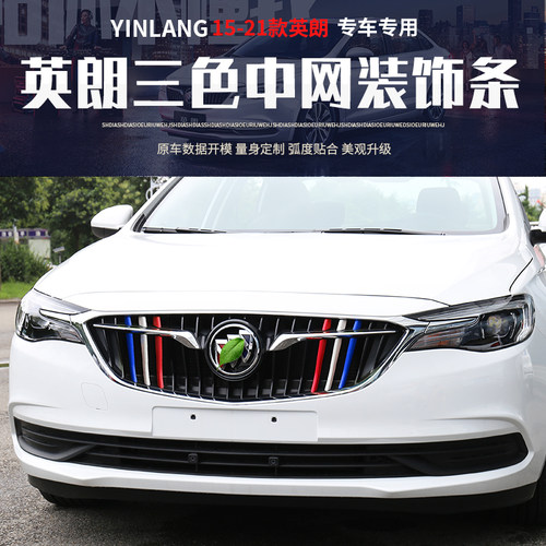适用别克15-21新英朗中网